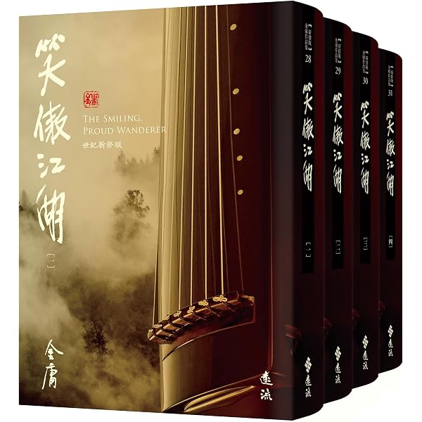 笑傲江湖(一): 《金庸作品集》修訂版(Traditional Chinese Edition